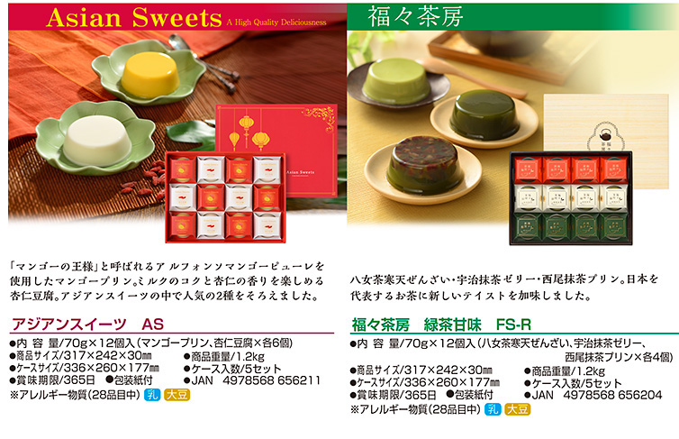 Asian Sweetsと福々茶房