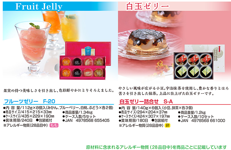 Fruit Jellyと白玉ゼリー